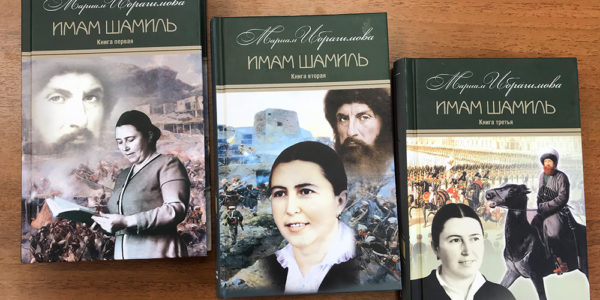 Новые книги о М. Шамиле